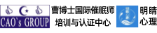 國(guó)際IMHTC催眠師培訓(xùn)與心理咨詢網(wǎng)